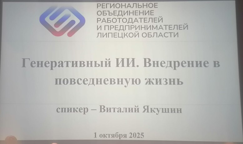 Генеративный ИИ. Внедрение в повседневную жизнь