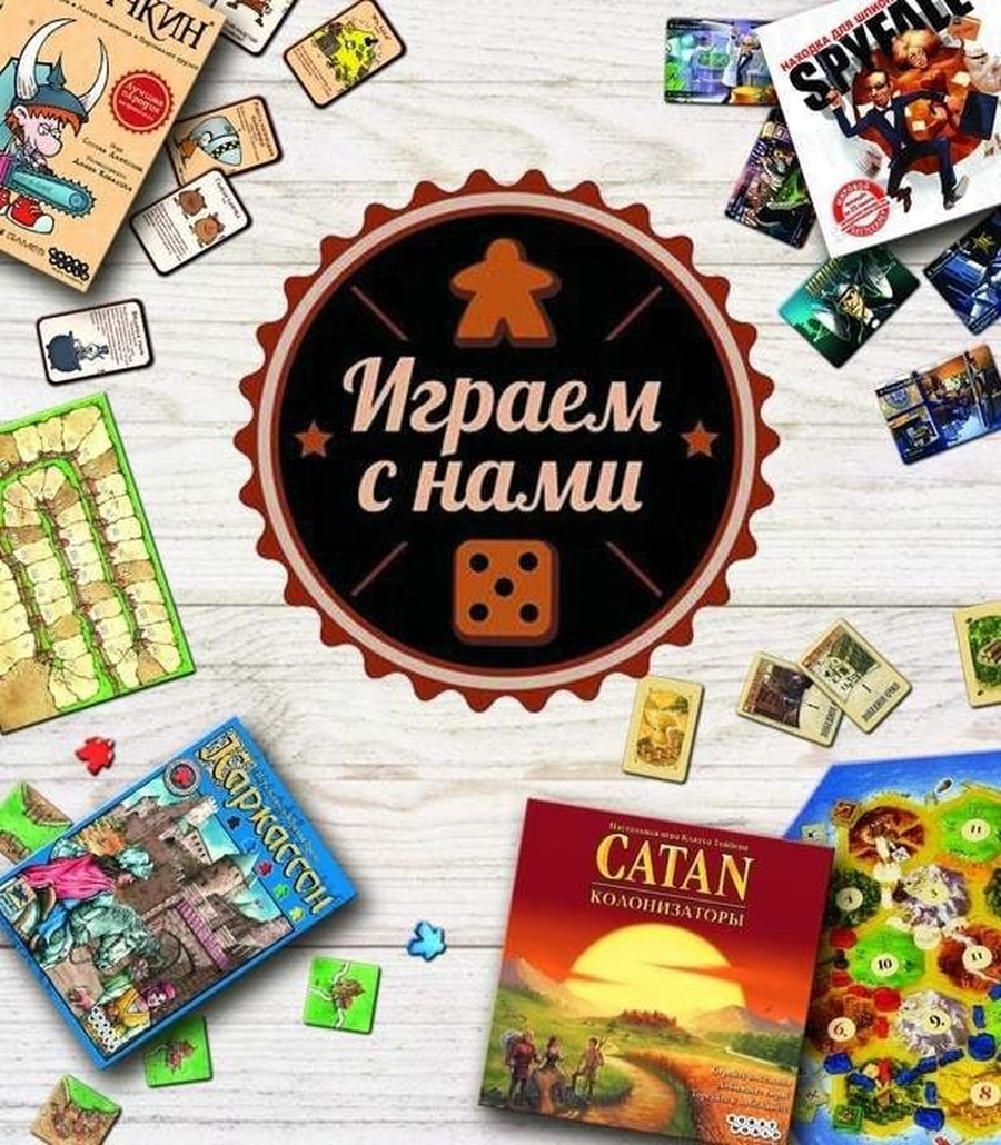 Играем вместе