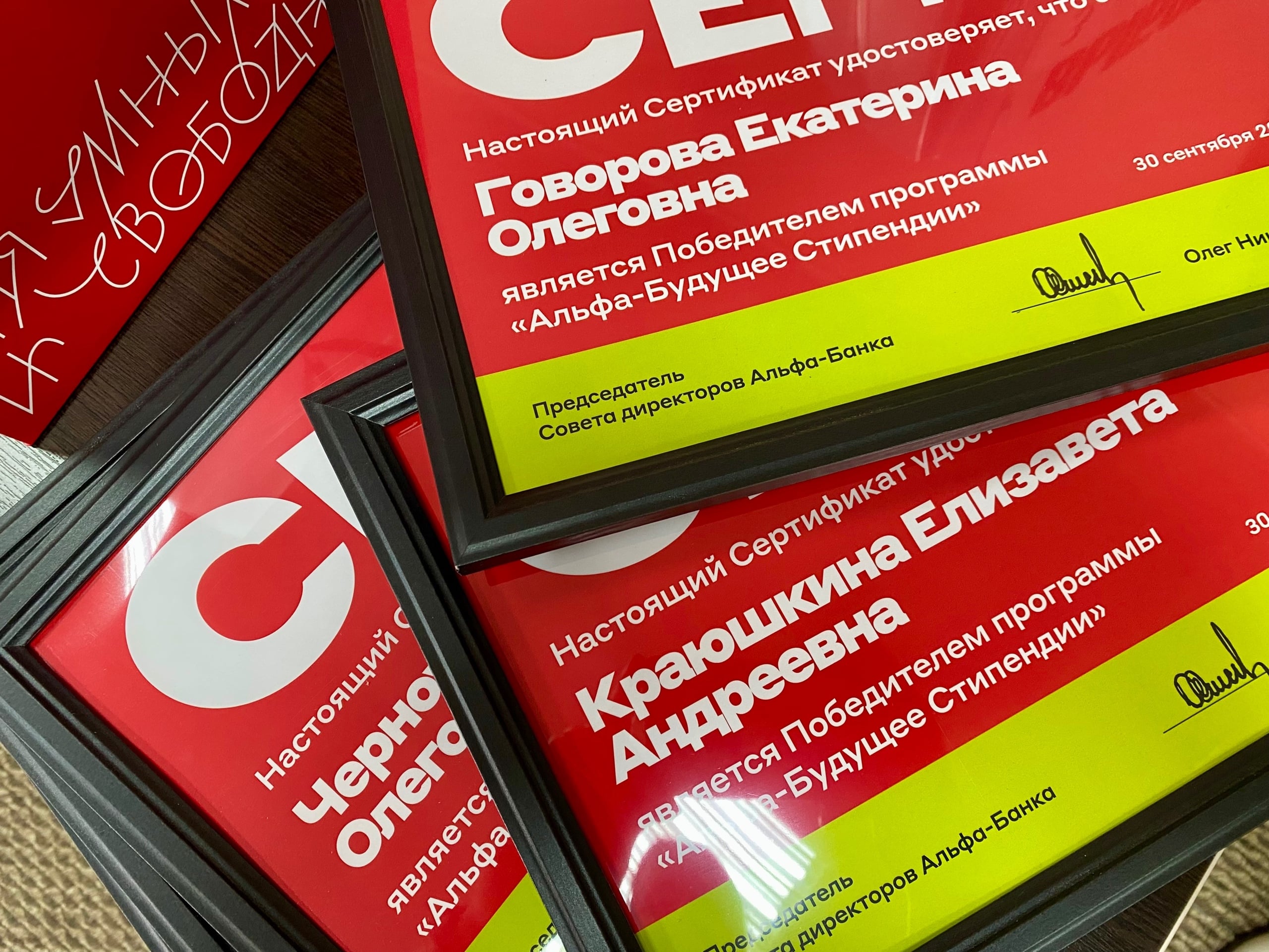 Стипендиаты программы «Альфа-Будущее. Стипендии»