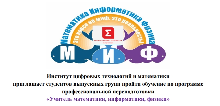 Курсы переподготовки