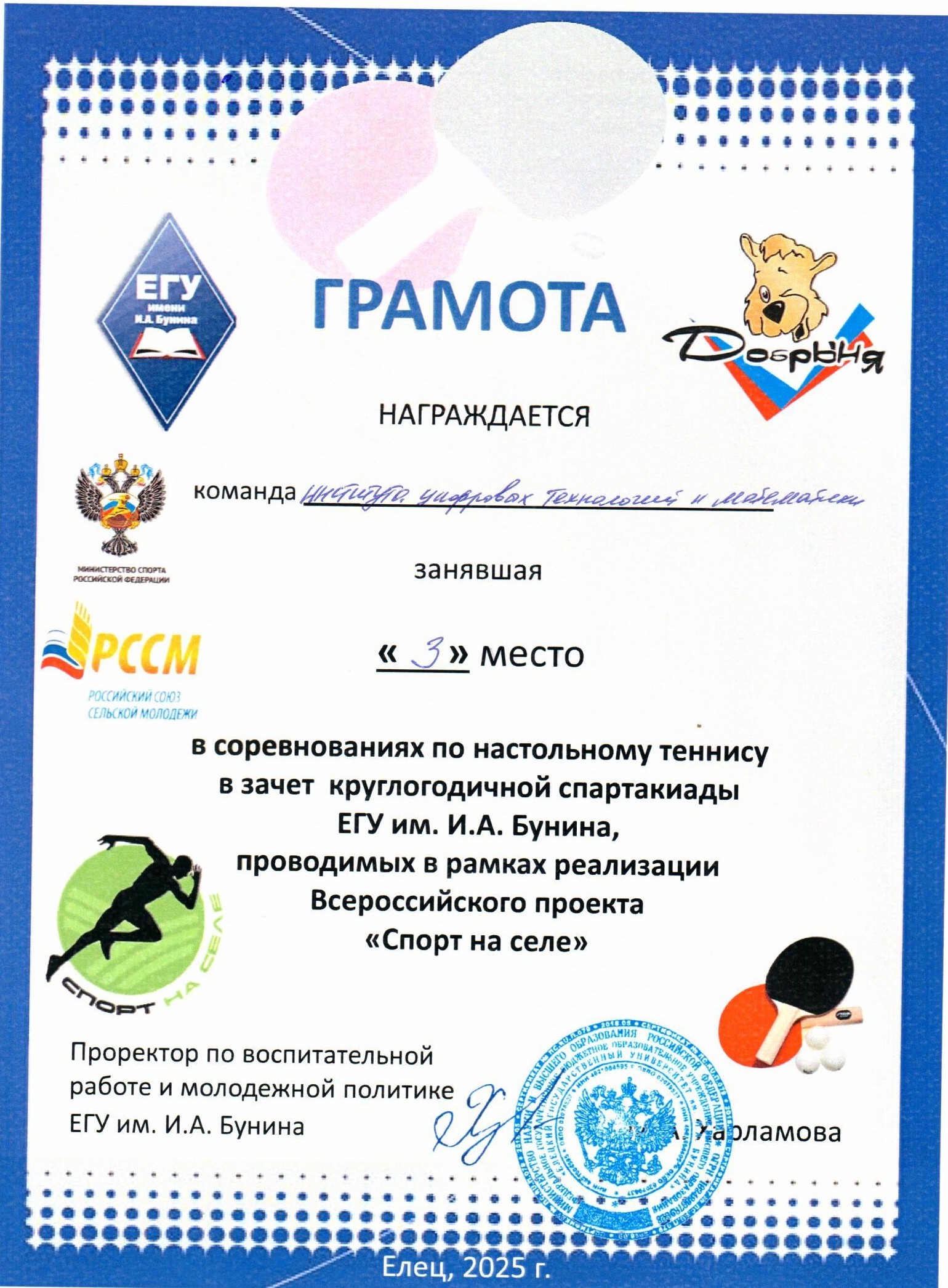  Команда ИЦТиМ заняла третье место в соревнованиях по настольному теннису!