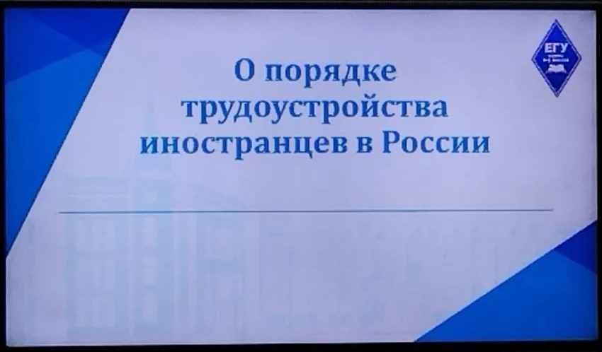 Круглый стол «Трудоустройство иностранных граждан»