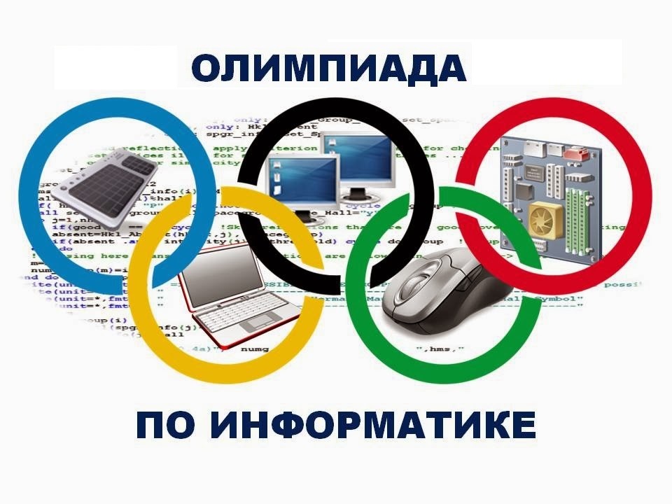 В г. Туле прошел -2 тур Олимпиады по информатике