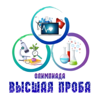 Региональная олимпиада «Высшая проба»