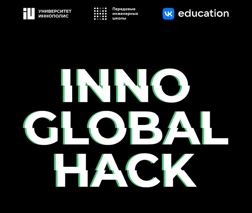 Хакатон «InnoGlobalHack» 2023