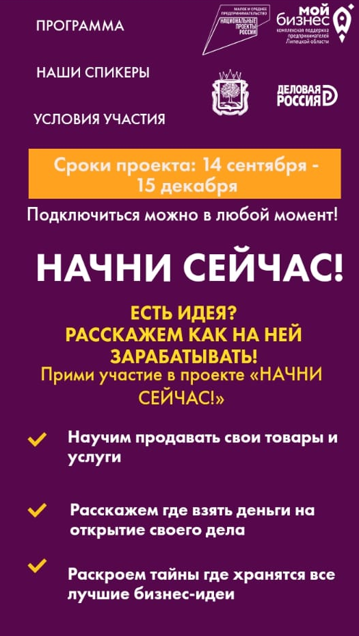 Проект «Начни сейчас! 2.0»
