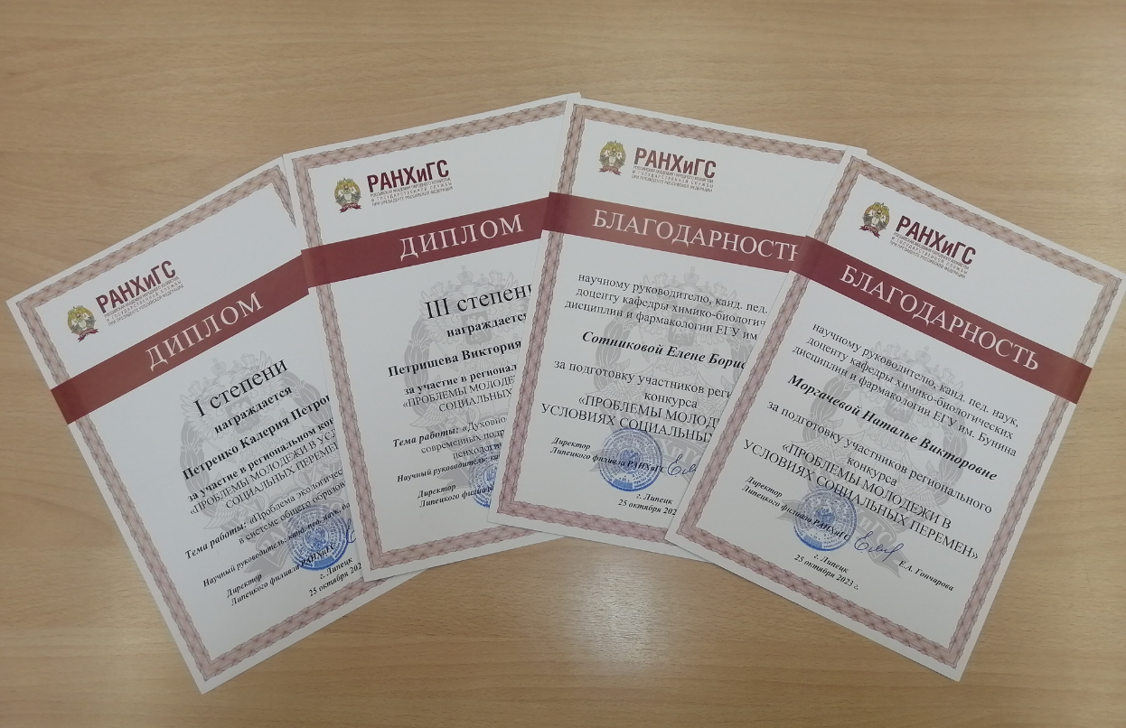 Участие в региональном конкурсе научных работ «Проблемы молодежи в условиях социальных перемен»