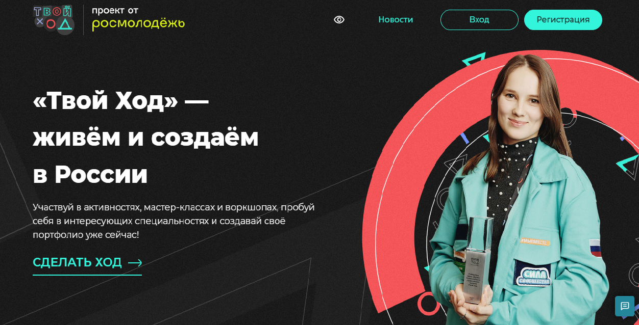 Окружной этап Всероссийского студенческого проекта «Твой ход»