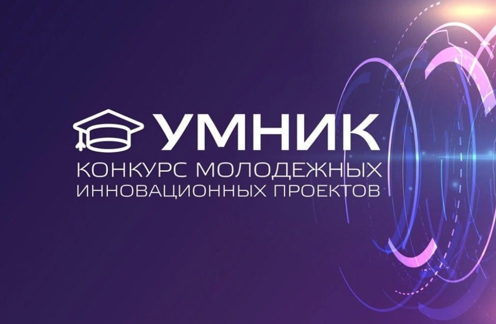 «УМНИК-2023»