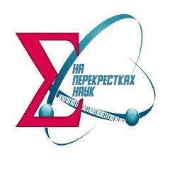 Приглашаем принять участие во Всероссийском конкурсе студенческих научных работ «На перекрестках наук»
