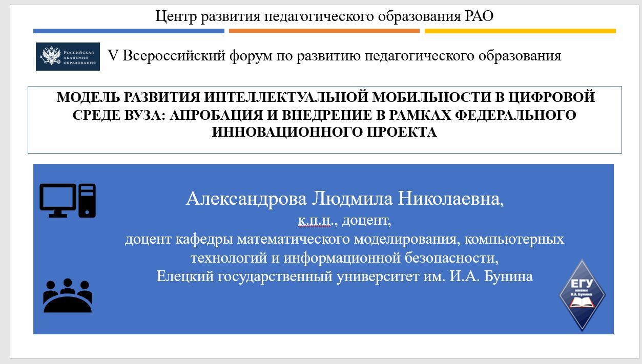 Федеральная инновационная площадка университета представила результаты и опыт работы в российской академии образования